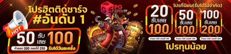 pgspin99