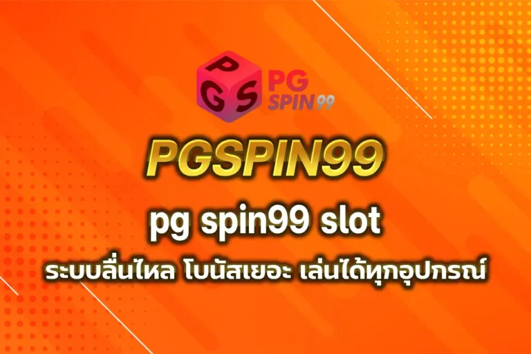 pg spin99 slot