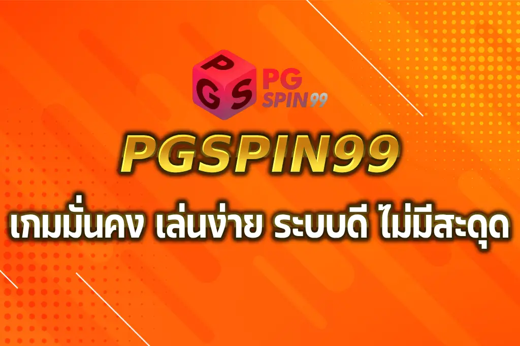 pgspin99